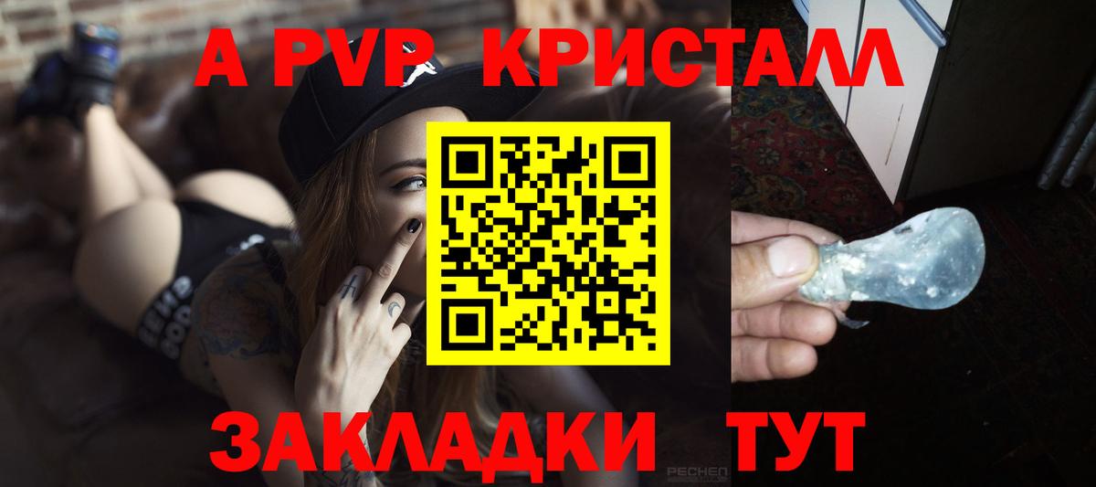 Alpha-PVP мука  Вход с VPN  Ивантеевка  A PVP крисы CK 