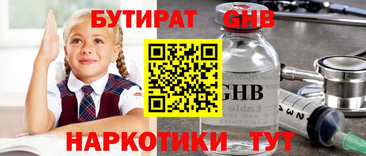 БУТИРАТ буратино  БУТИРАТ  Ивантеевка  Вход с VPN 