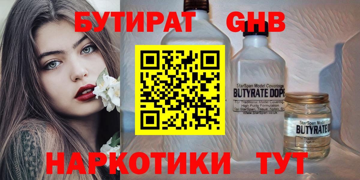Бутират BDO 33% Ивантеевка