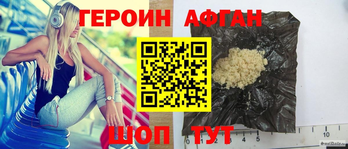 Героин афганец  Вход с VPN  Ивантеевка 