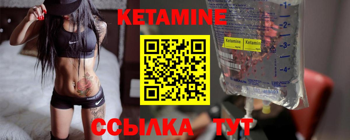 Кетамин VHQ Ивантеевка