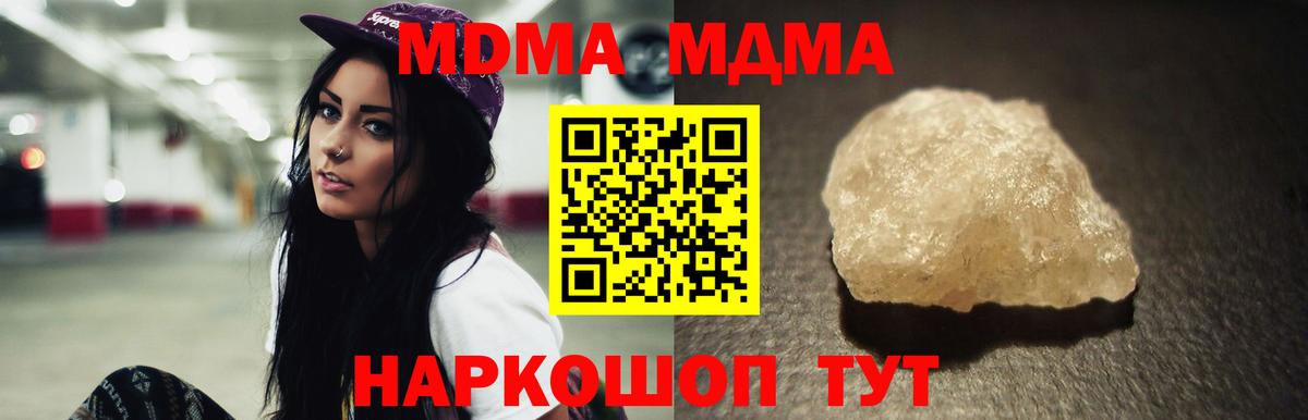 МДМА Molly  Вход с VPN  MDMA  Ивантеевка 