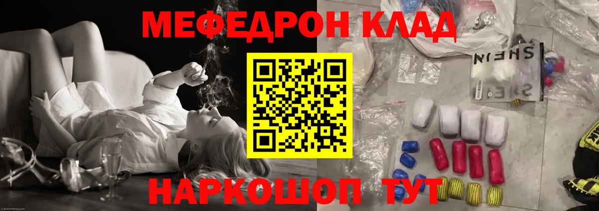 Мефедрон  Ивантеевка