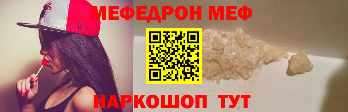 Мефедрон VHQ  МЕФ  Ивантеевка  Вход с VPN  МЕФ  Меф мяу мяу 