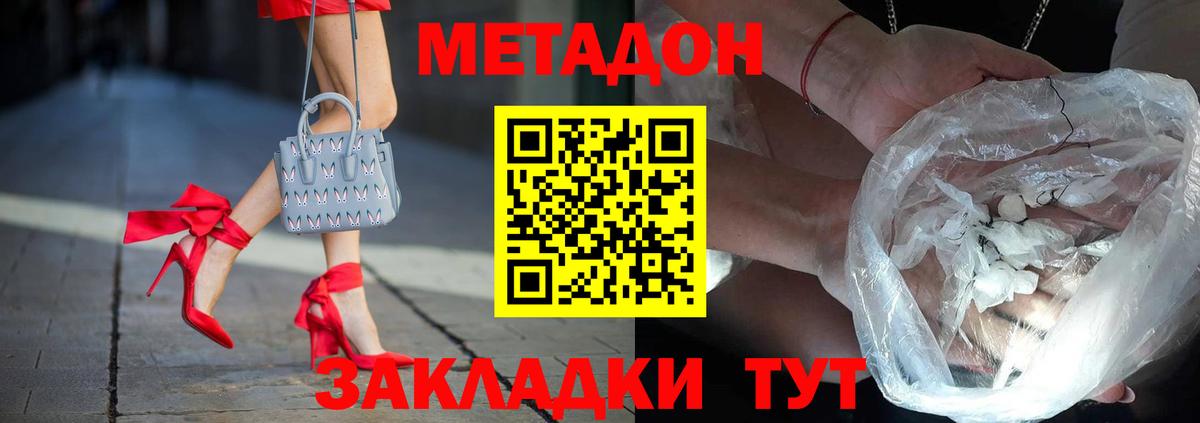 Ивантеевка  Метадон мёд  Вход с VPN  Метадон кристалл 